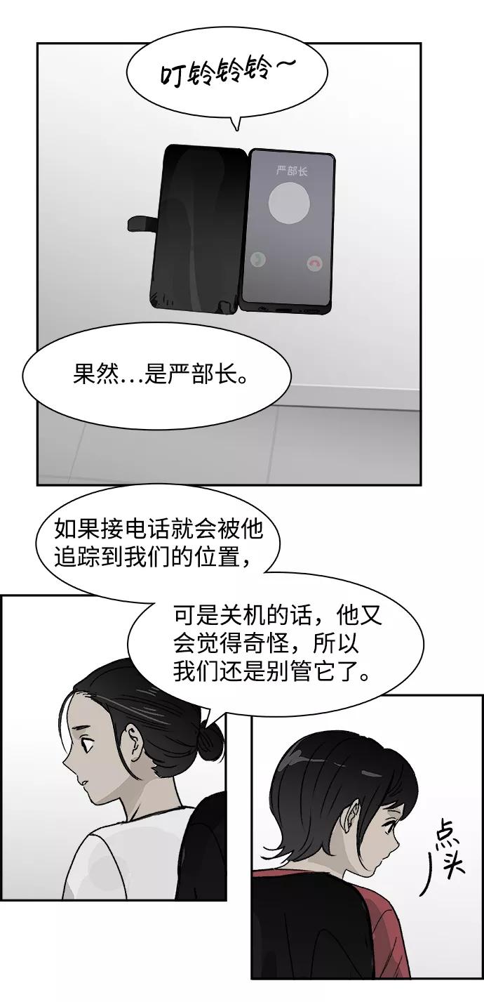 《暗斗》[第59话] 断尾 第20页