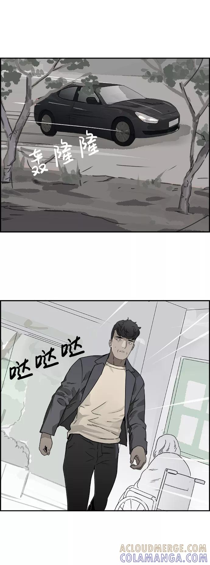《暗斗》[第59话] 断尾 第40页