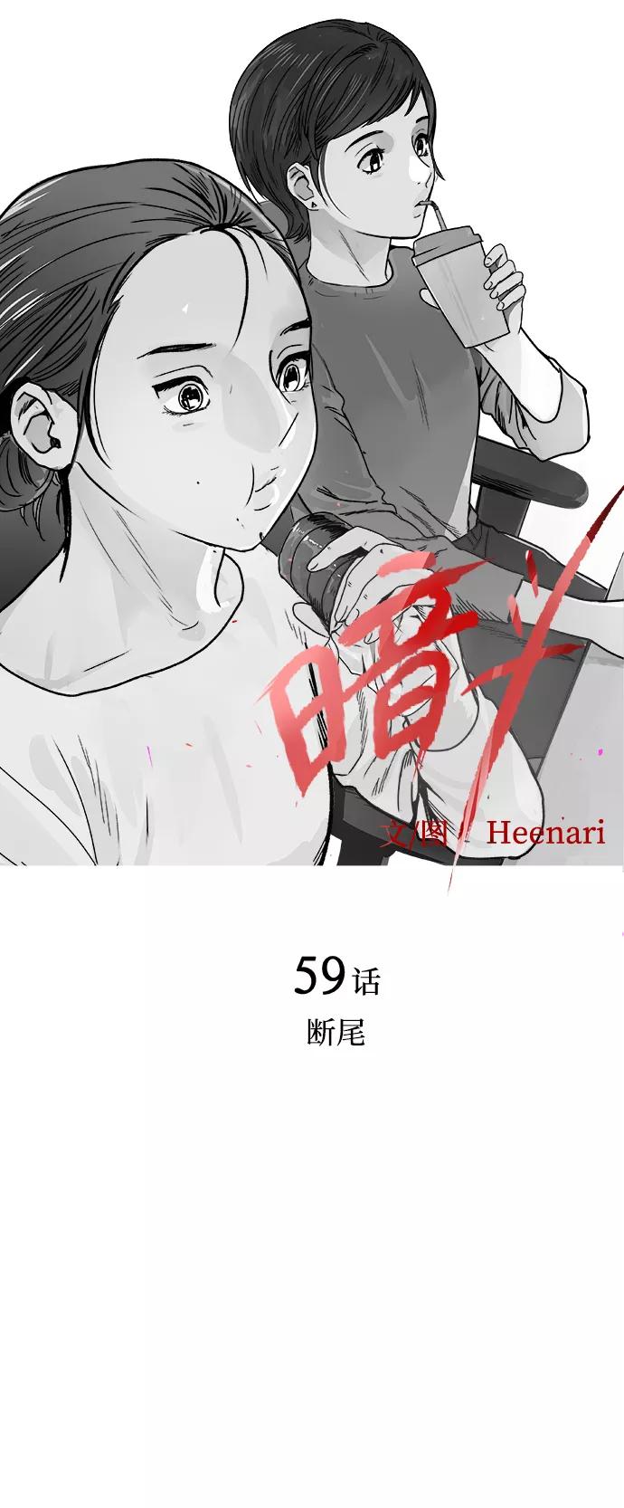 《暗斗》[第59话] 断尾 第6页