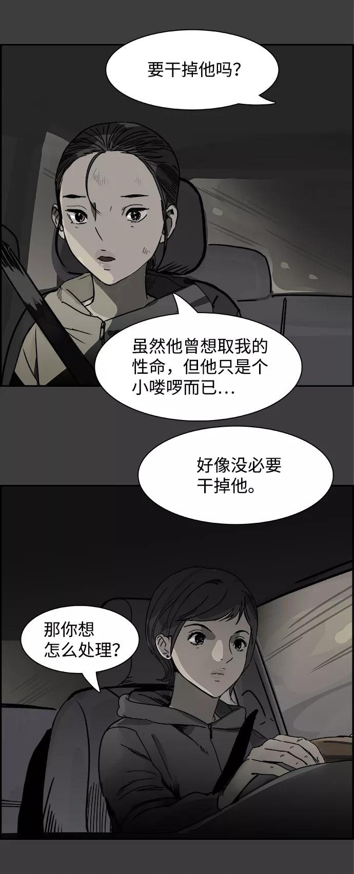 《暗斗》[第59话] 断尾 第3页