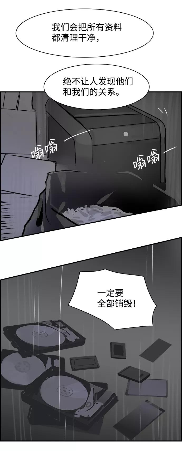 《暗斗》[第59话] 断尾 第53页