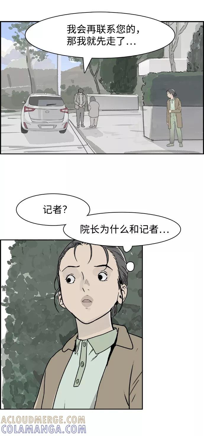 《暗斗》[第59话] 断尾 第37页