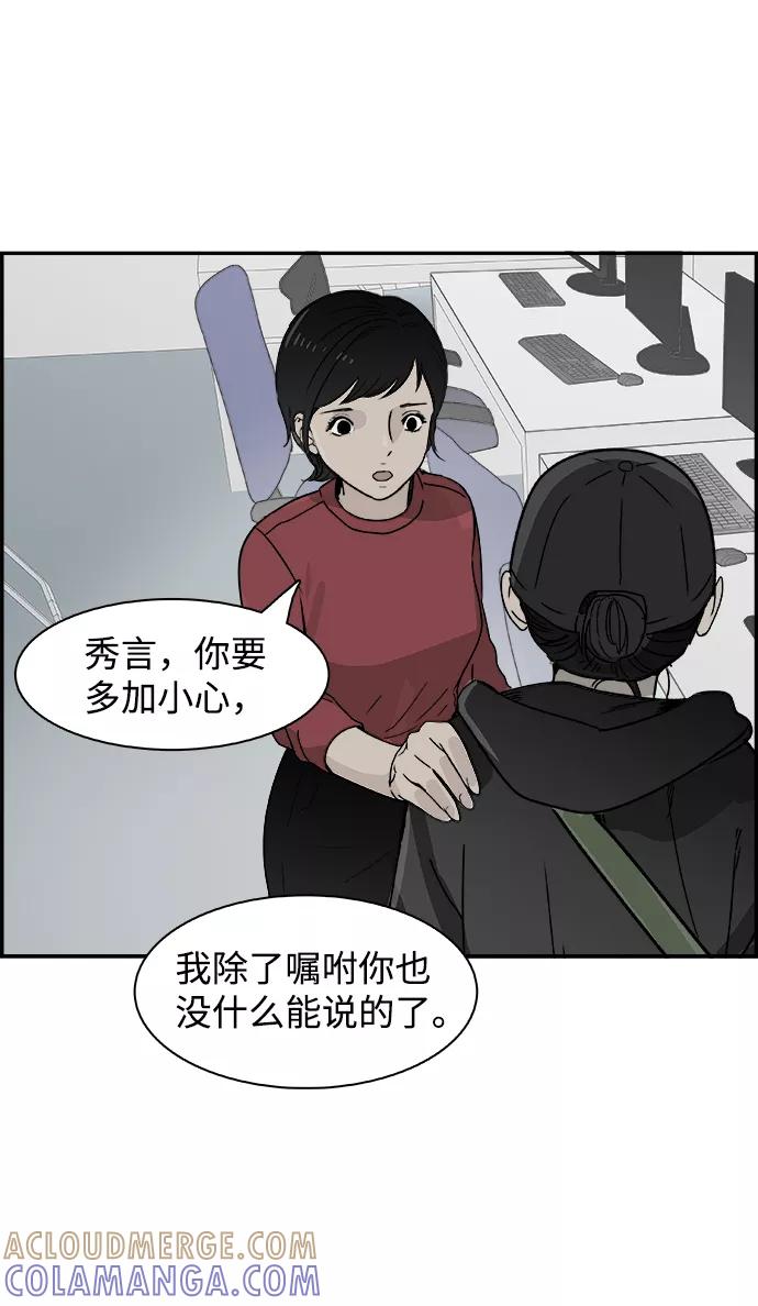 《暗斗》[第59话] 断尾 第31页