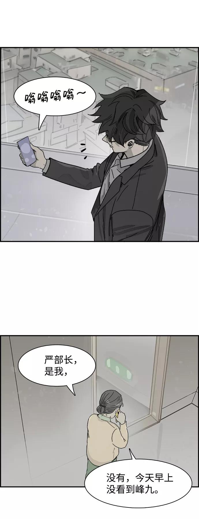 《暗斗》[第59话] 断尾 第23页