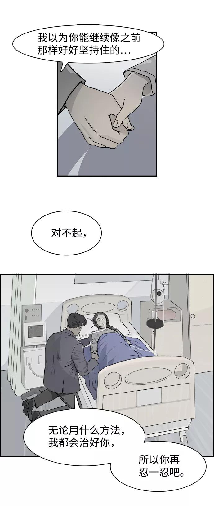 《暗斗》[第59话] 断尾 第44页