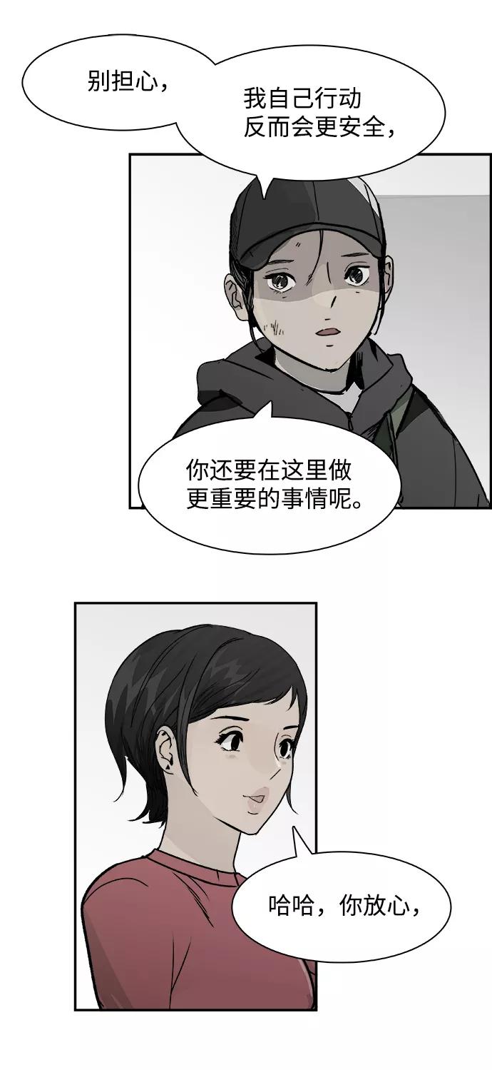 《暗斗》[第59话] 断尾 第32页