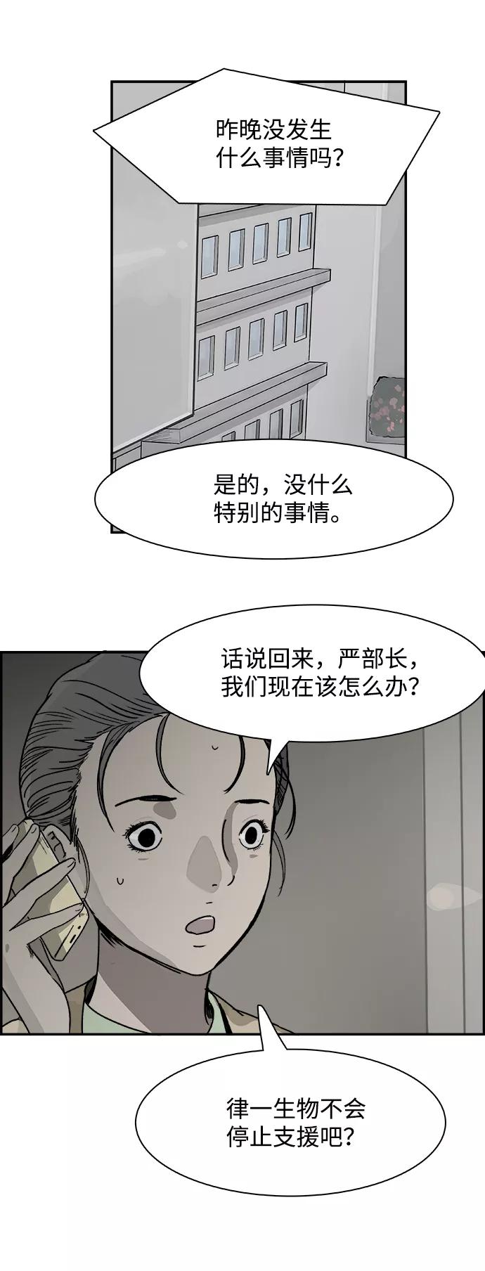 《暗斗》[第59话] 断尾 第24页