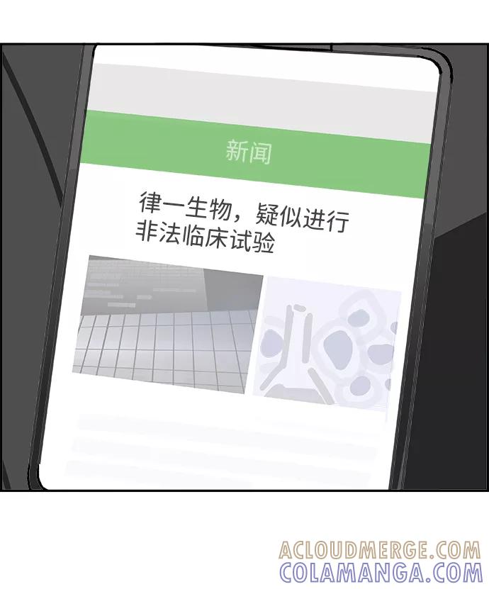 《暗斗》[第59话] 断尾 第61页