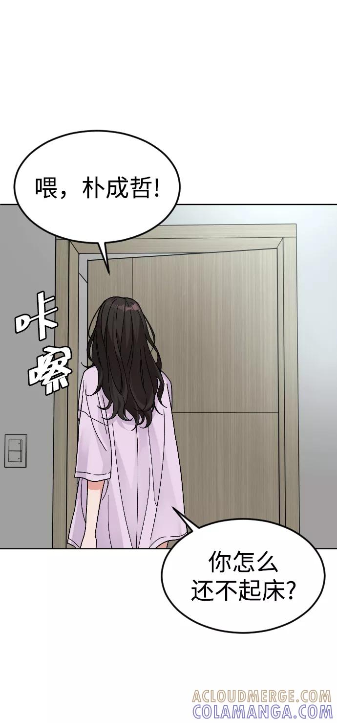 《普通孩子》[第59话] 徒手 第85页