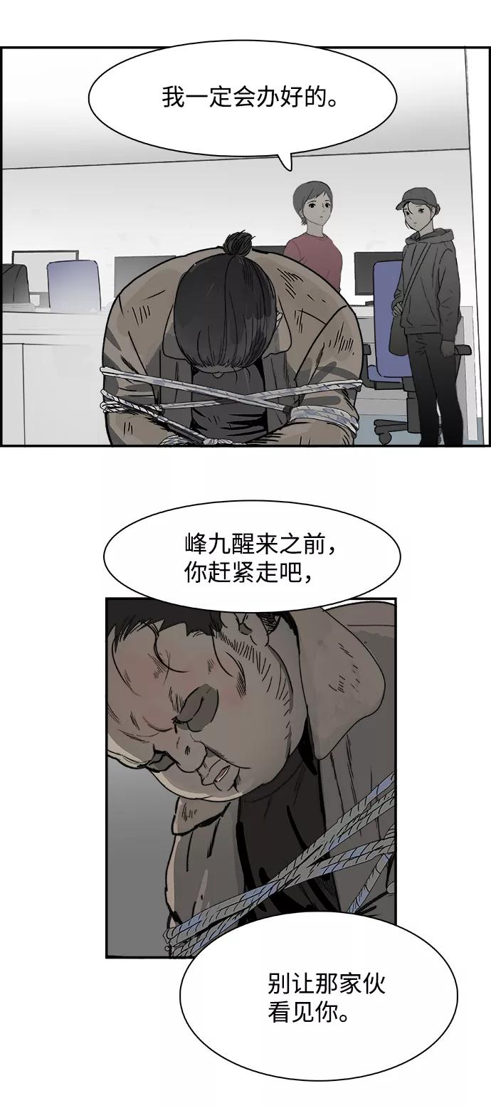 《暗斗》[第59话] 断尾 第33页