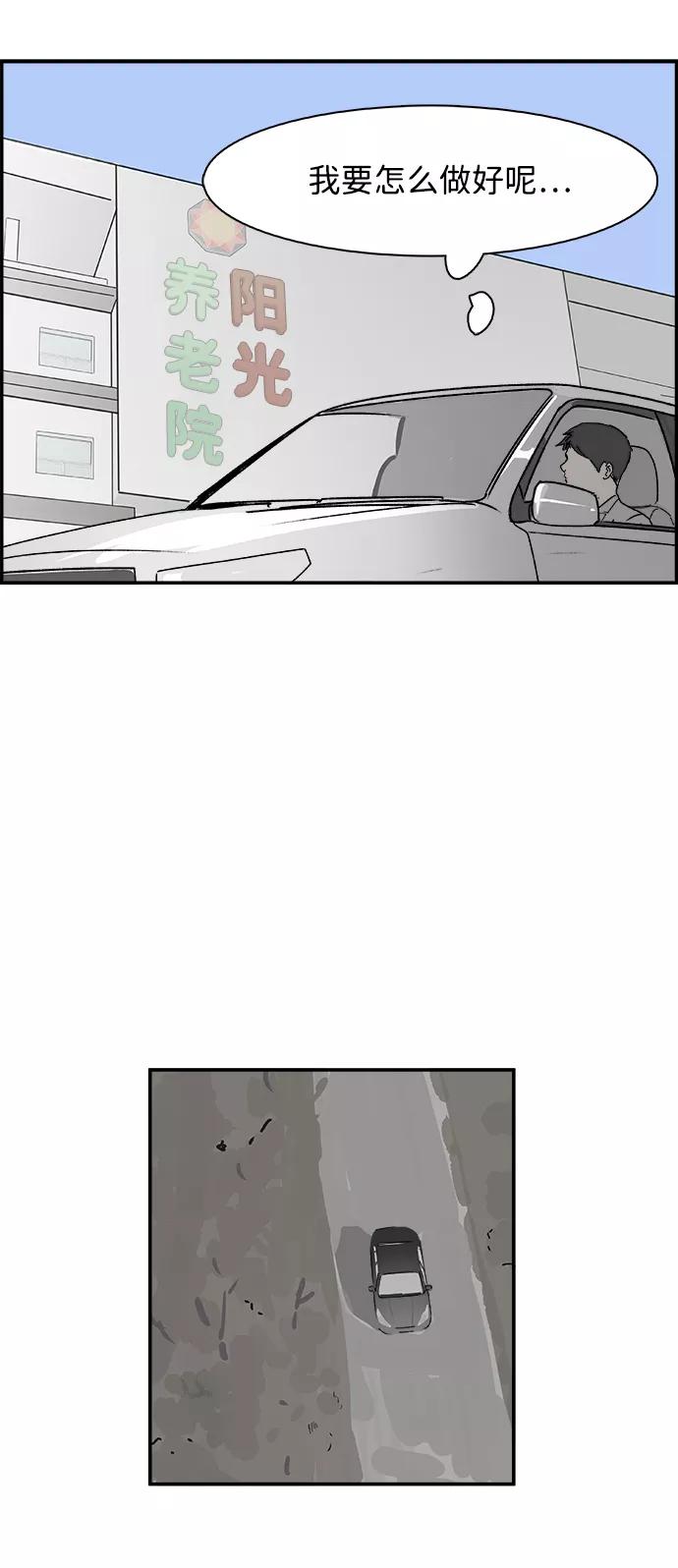 《暗斗》[第59话] 断尾 第39页