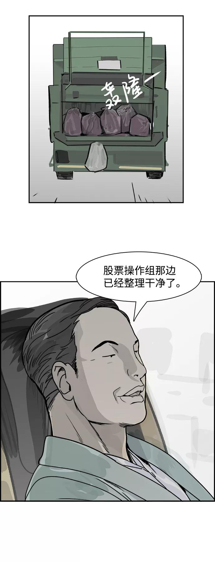 《暗斗》[第59话] 断尾 第56页