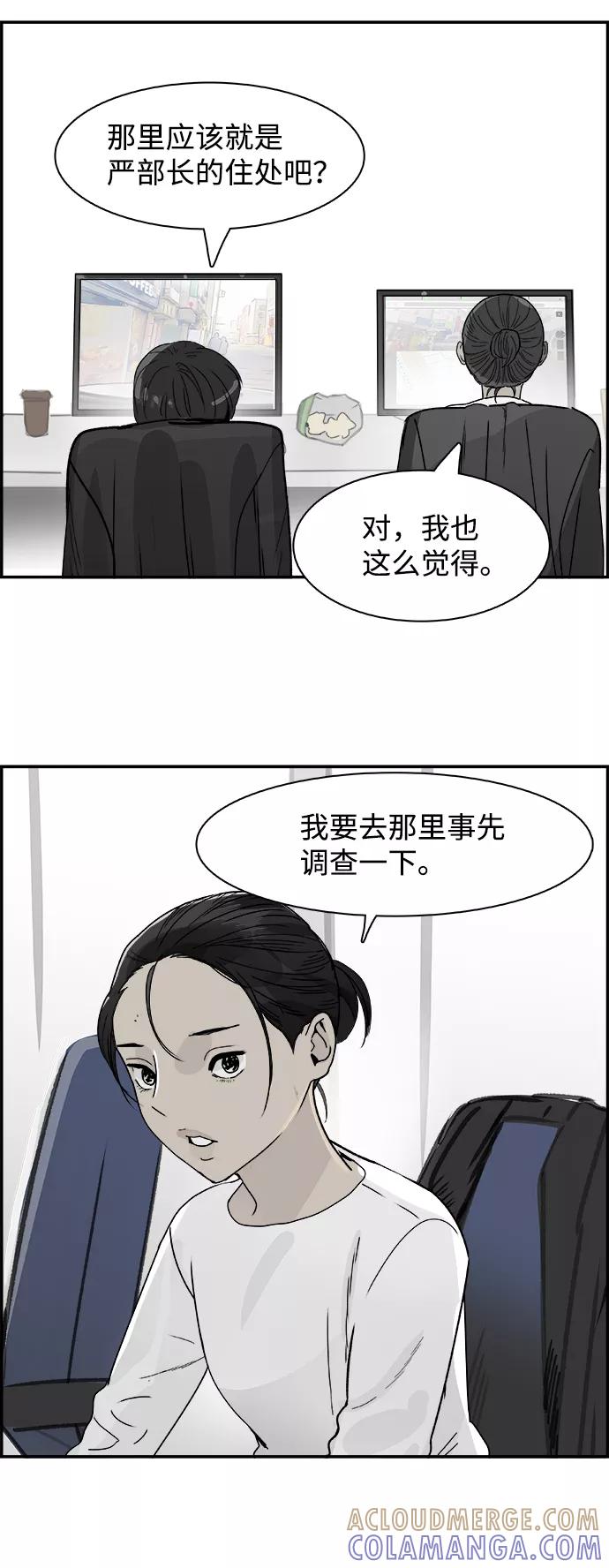 《暗斗》[第59话] 断尾 第16页