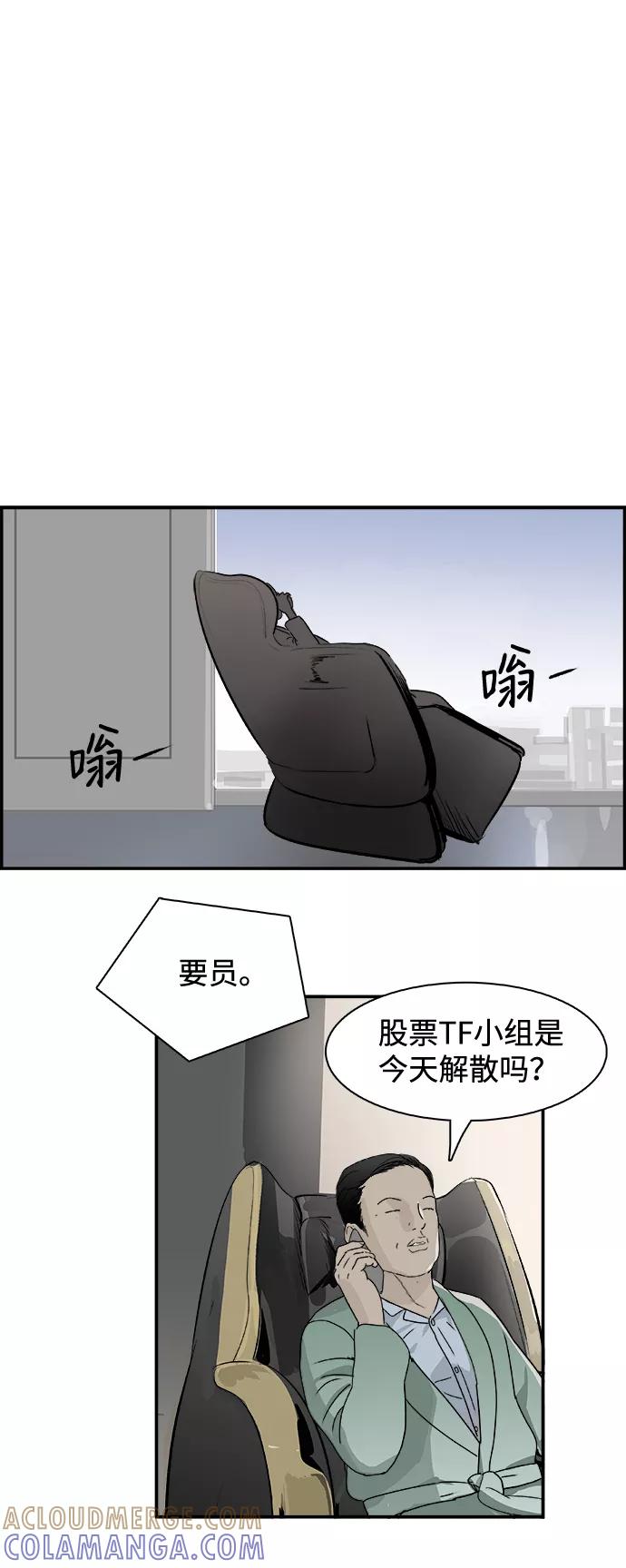 《暗斗》[第59话] 断尾 第49页