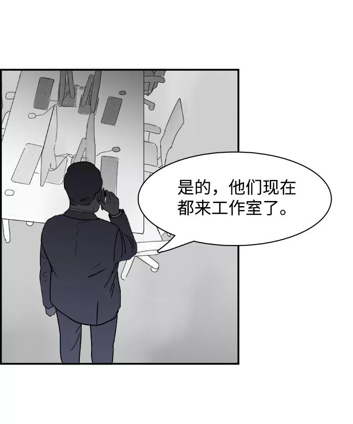 《暗斗》[第59话] 断尾 第50页