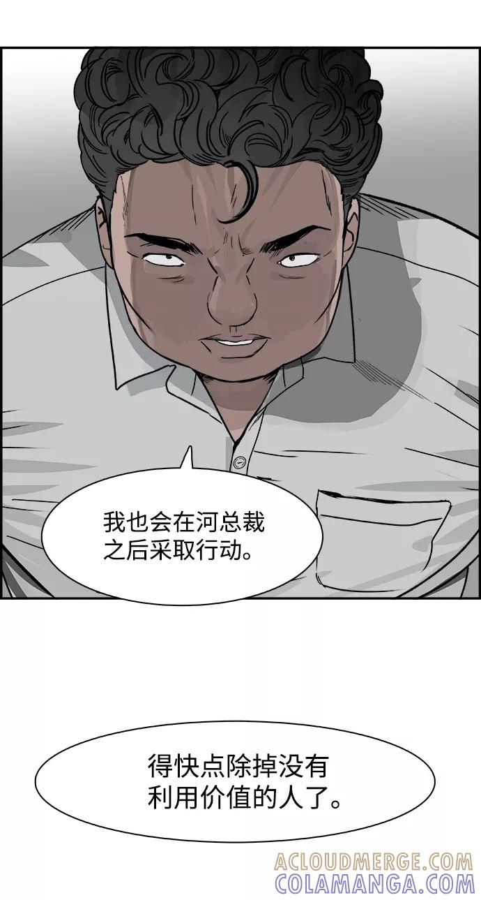 《暗斗》[第59话] 断尾 第58页