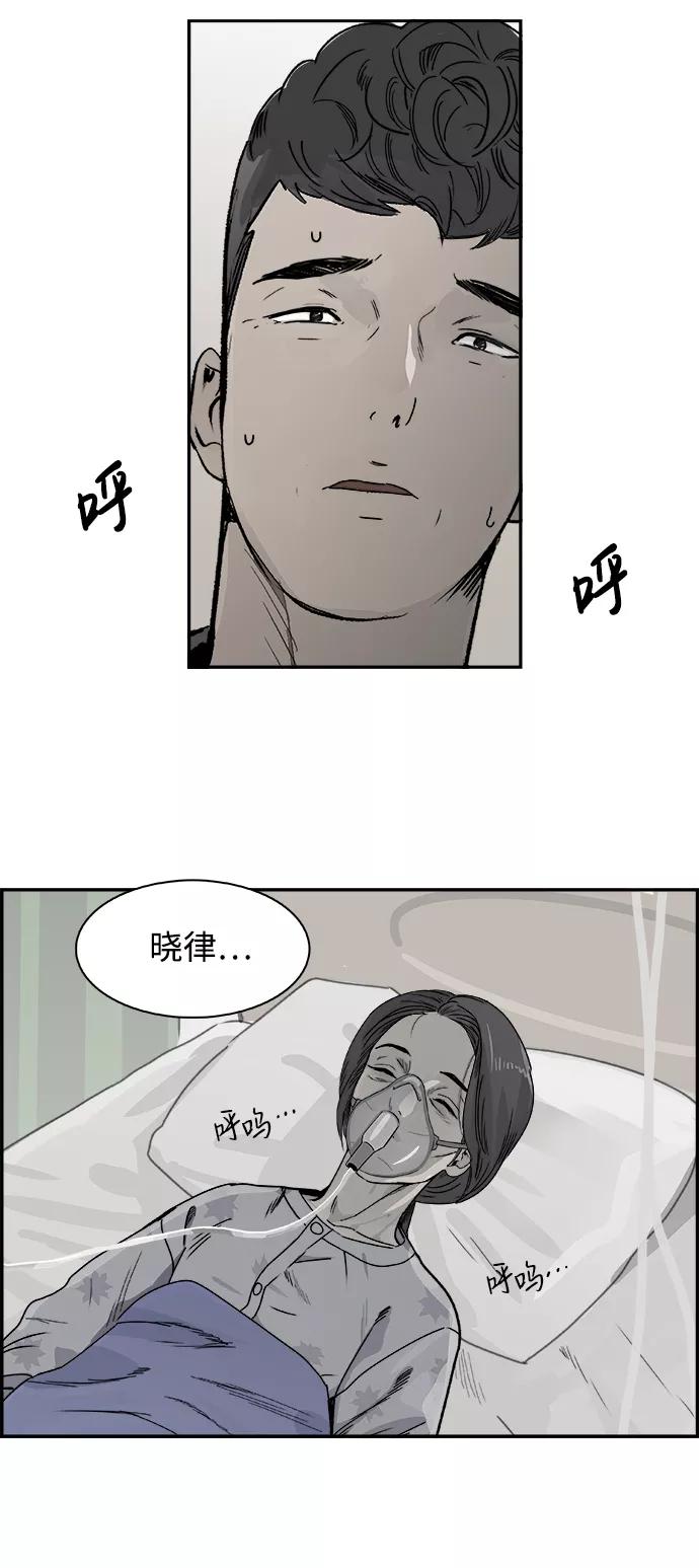 《暗斗》[第59话] 断尾 第42页