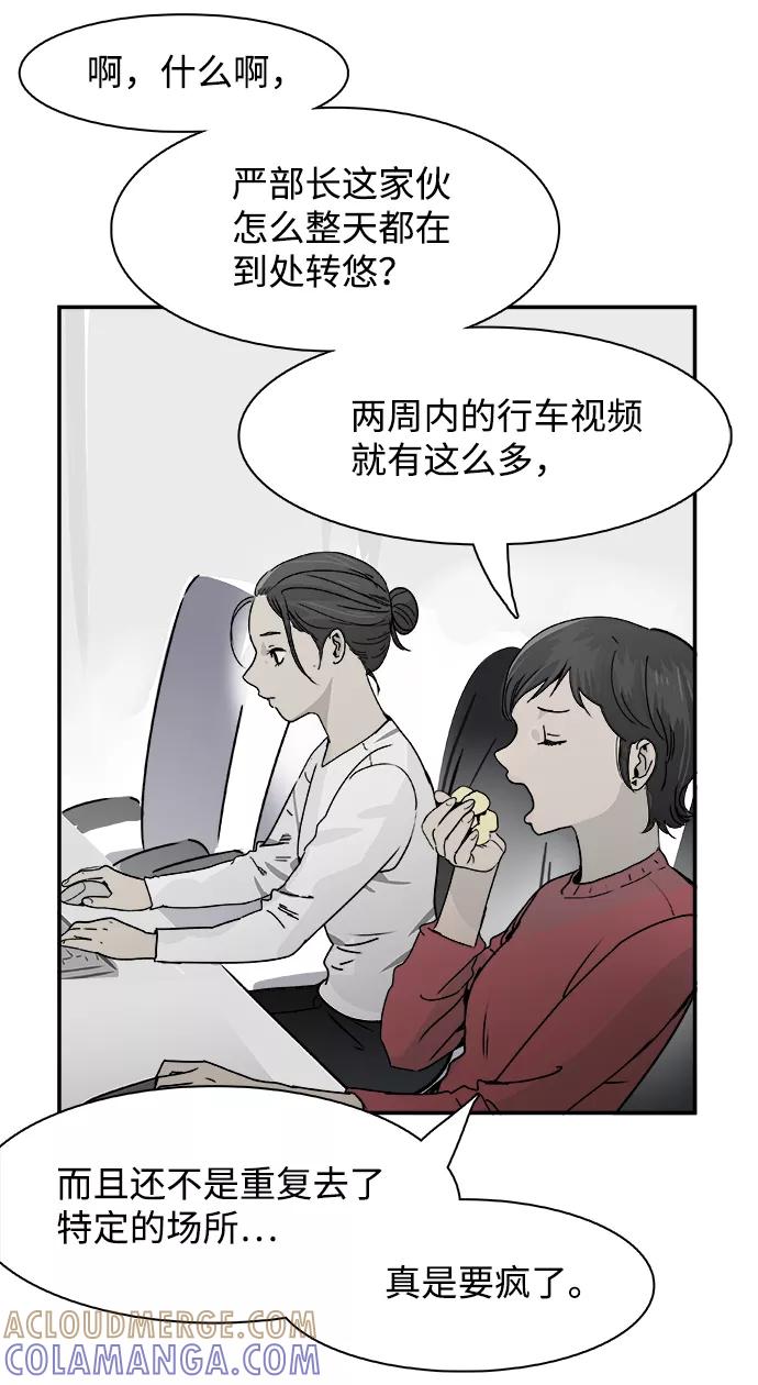 《暗斗》[第59话] 断尾 第13页