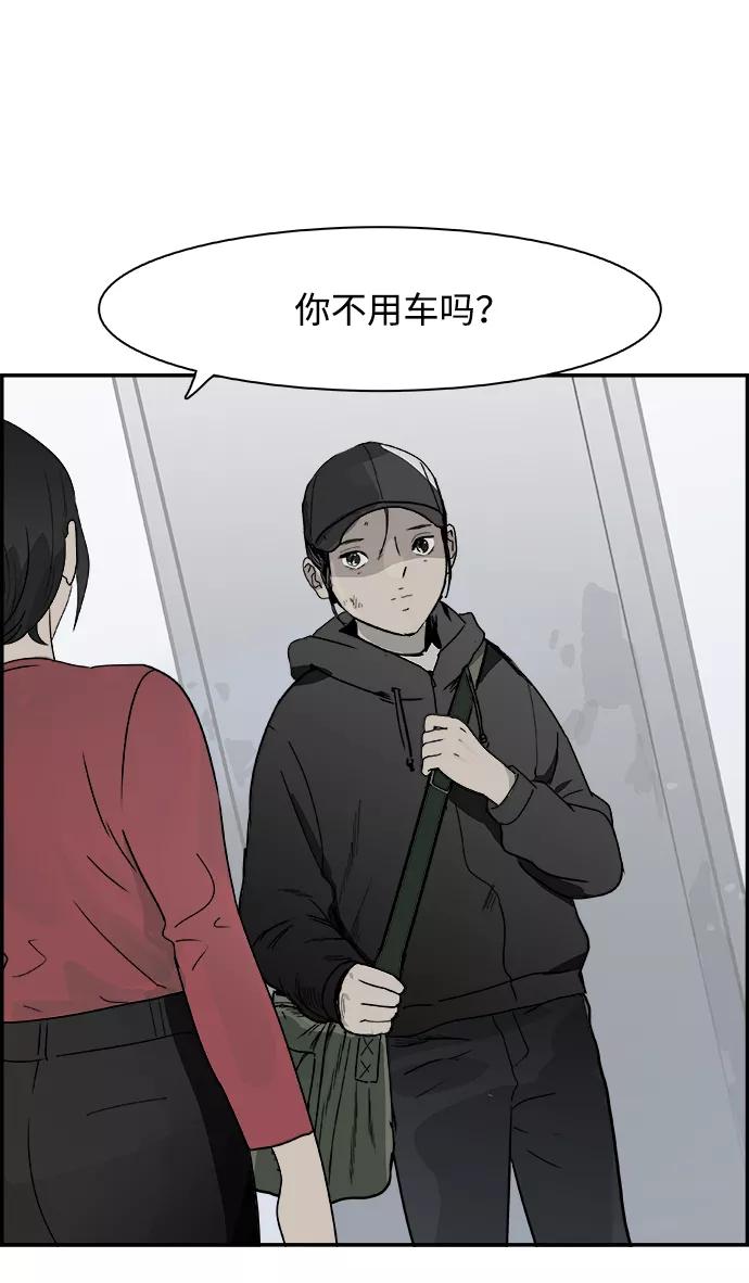 《暗斗》[第59话] 断尾 第29页