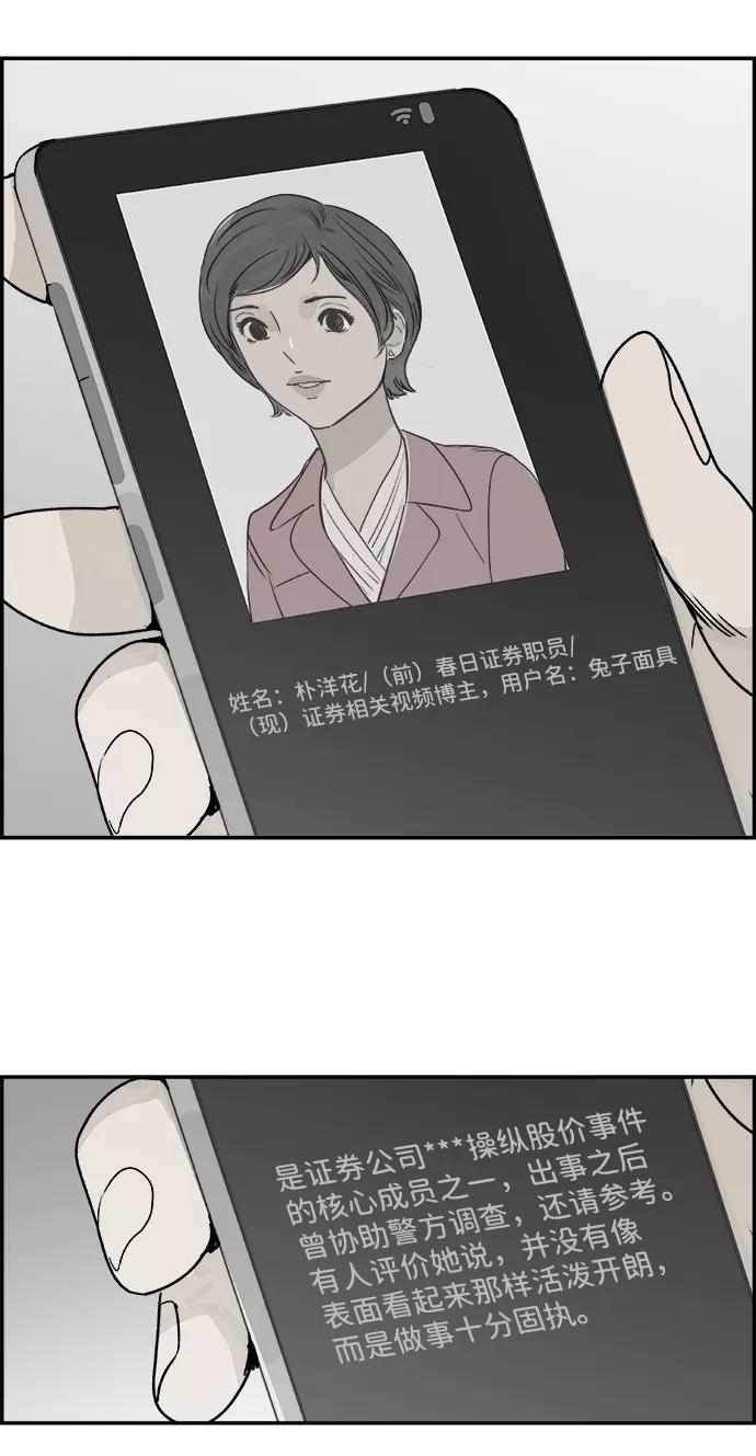 《暗斗》[第59话] 断尾 第26页