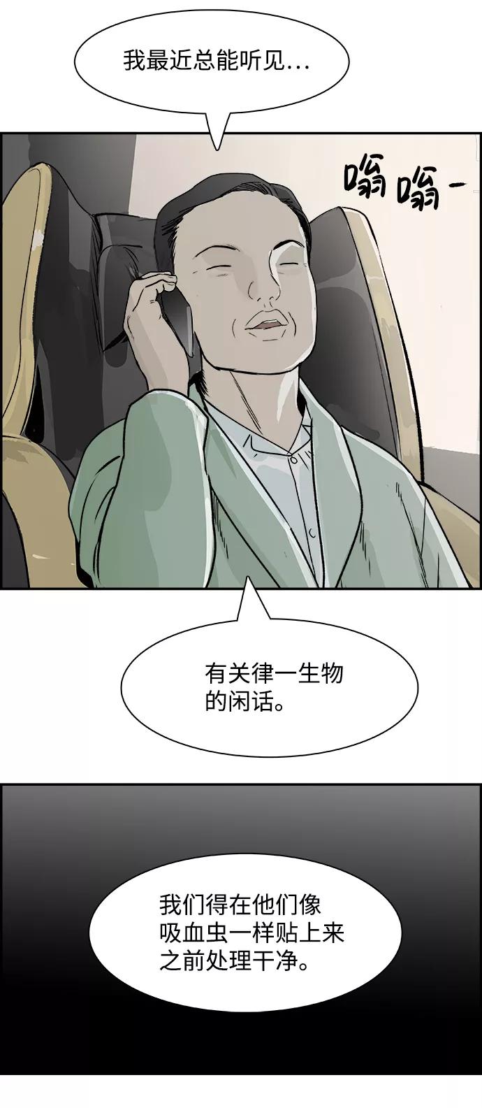 《暗斗》[第59话] 断尾 第51页