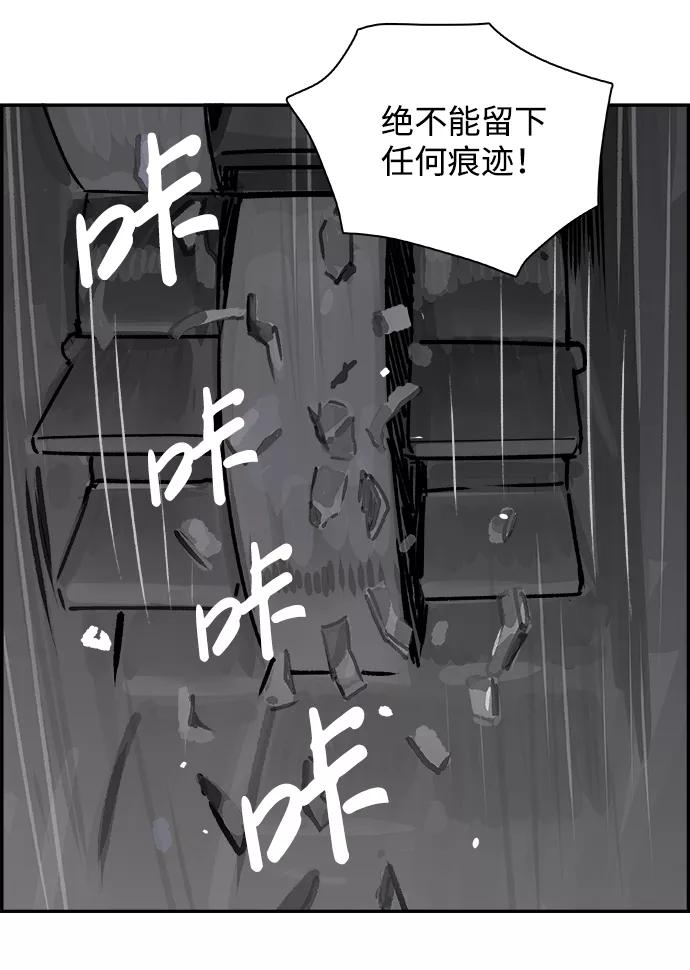 《暗斗》[第59话] 断尾 第54页