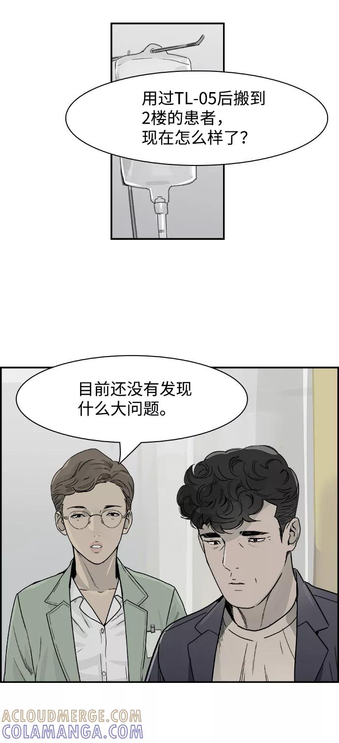 《暗斗》[第59话] 断尾 第46页