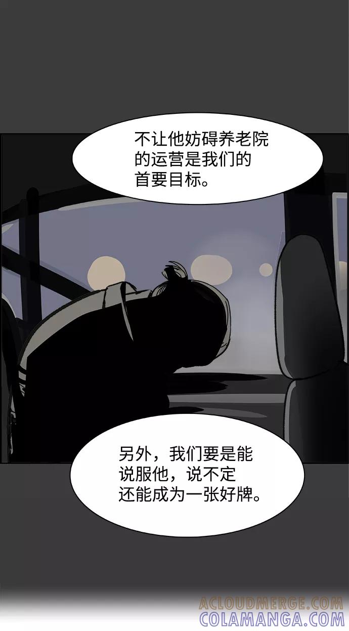 《暗斗》[第59话] 断尾 第4页