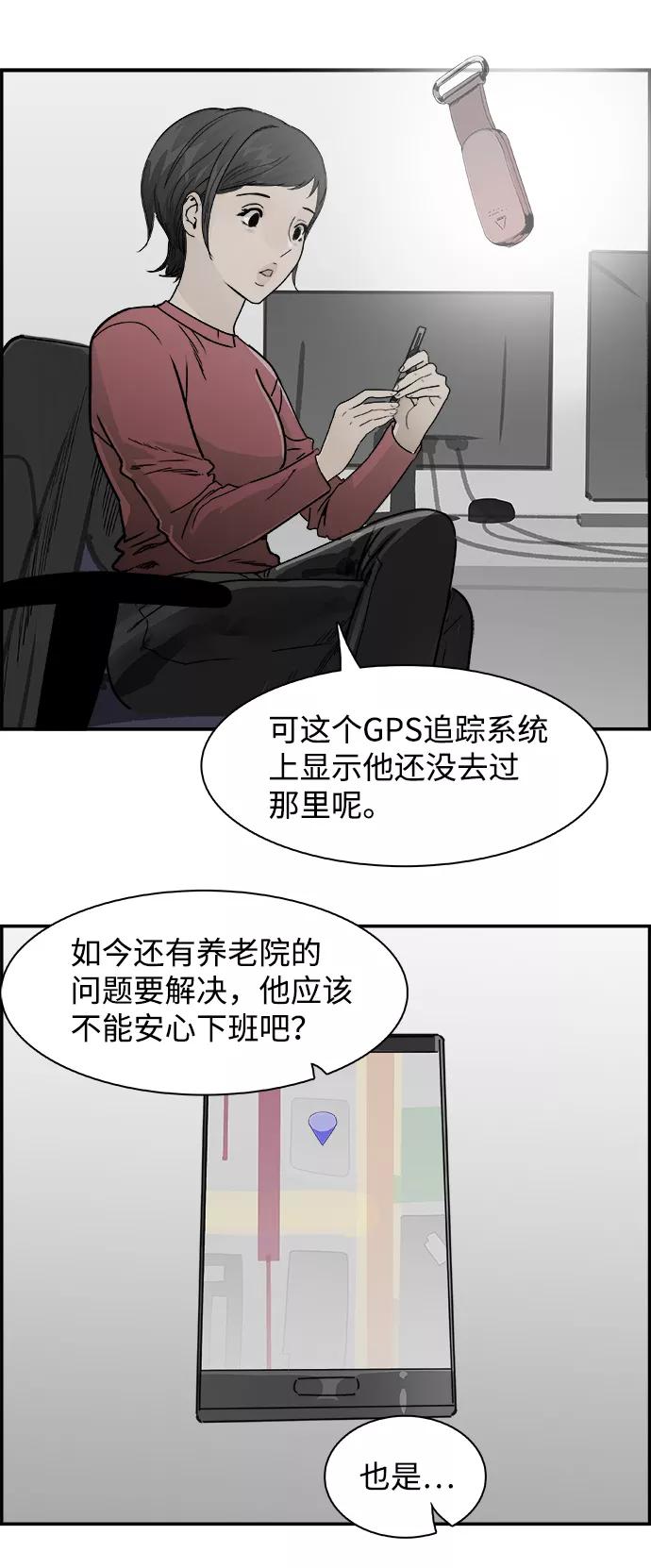 《暗斗》[第59话] 断尾 第17页