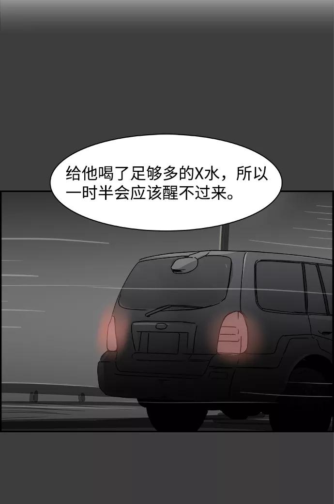 《暗斗》[第59话] 断尾 第2页