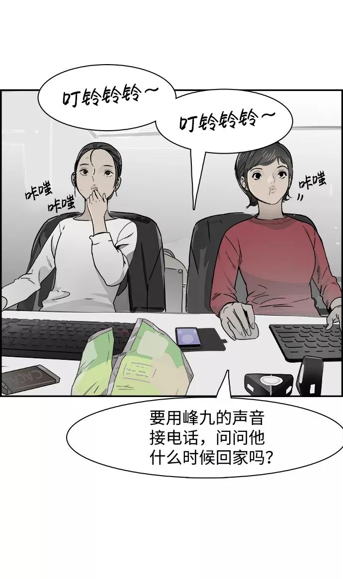 《暗斗》[第59话] 断尾 第21页