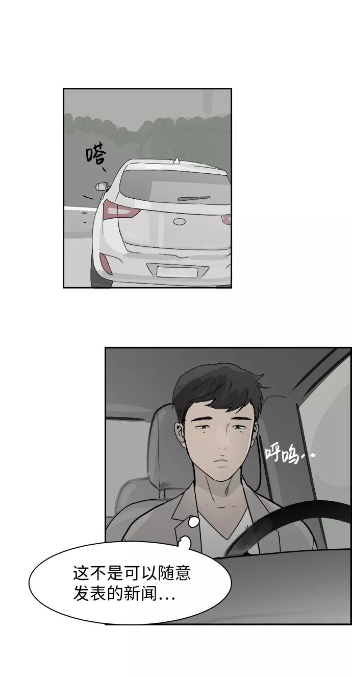 《暗斗》[第59话] 断尾 第38页