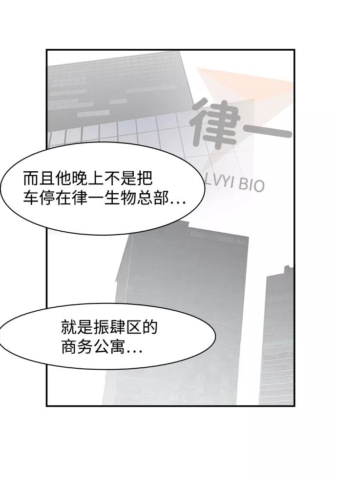《暗斗》[第59话] 断尾 第15页