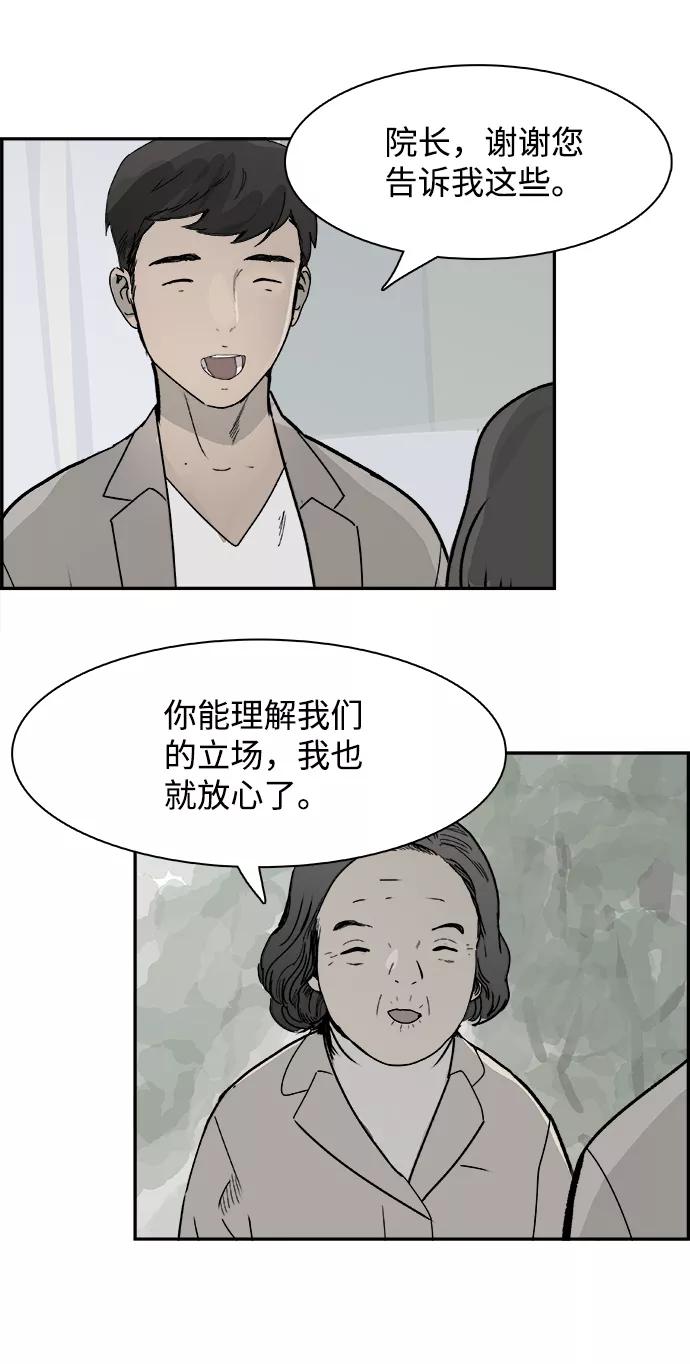 《暗斗》[第59话] 断尾 第36页