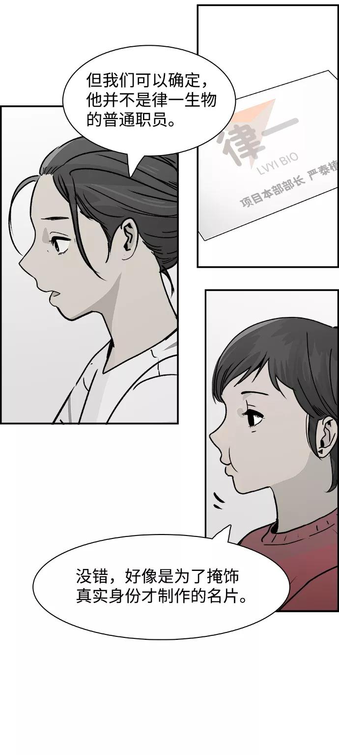 《暗斗》[第59话] 断尾 第14页