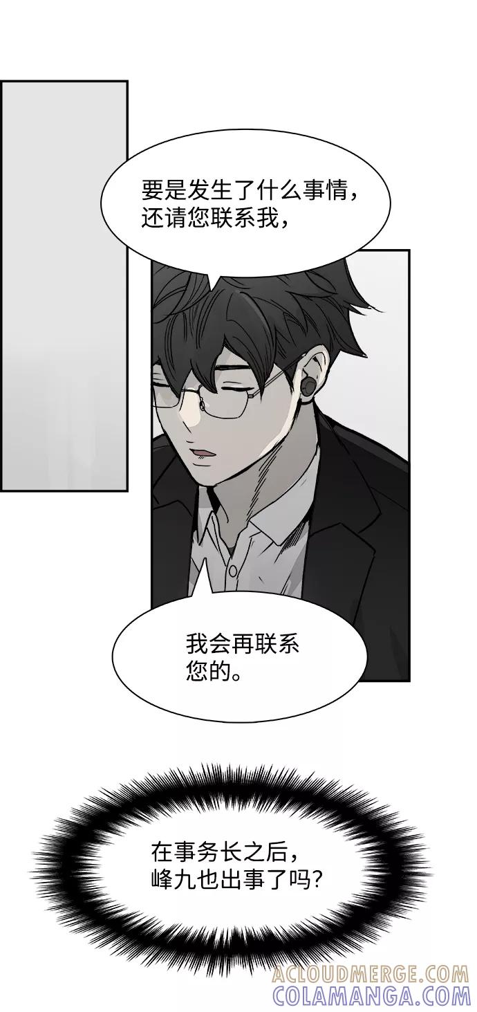 《暗斗》[第59话] 断尾 第25页