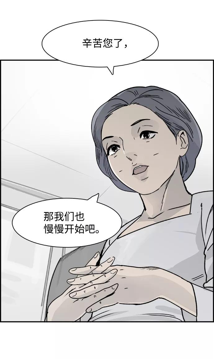 《暗斗》[第59话] 断尾 第57页