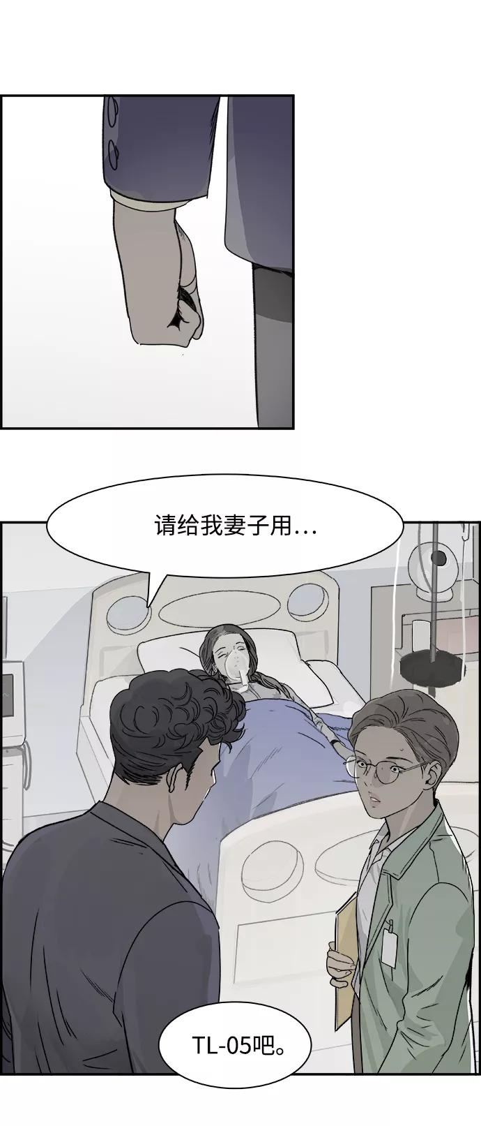 《暗斗》[第59话] 断尾 第47页