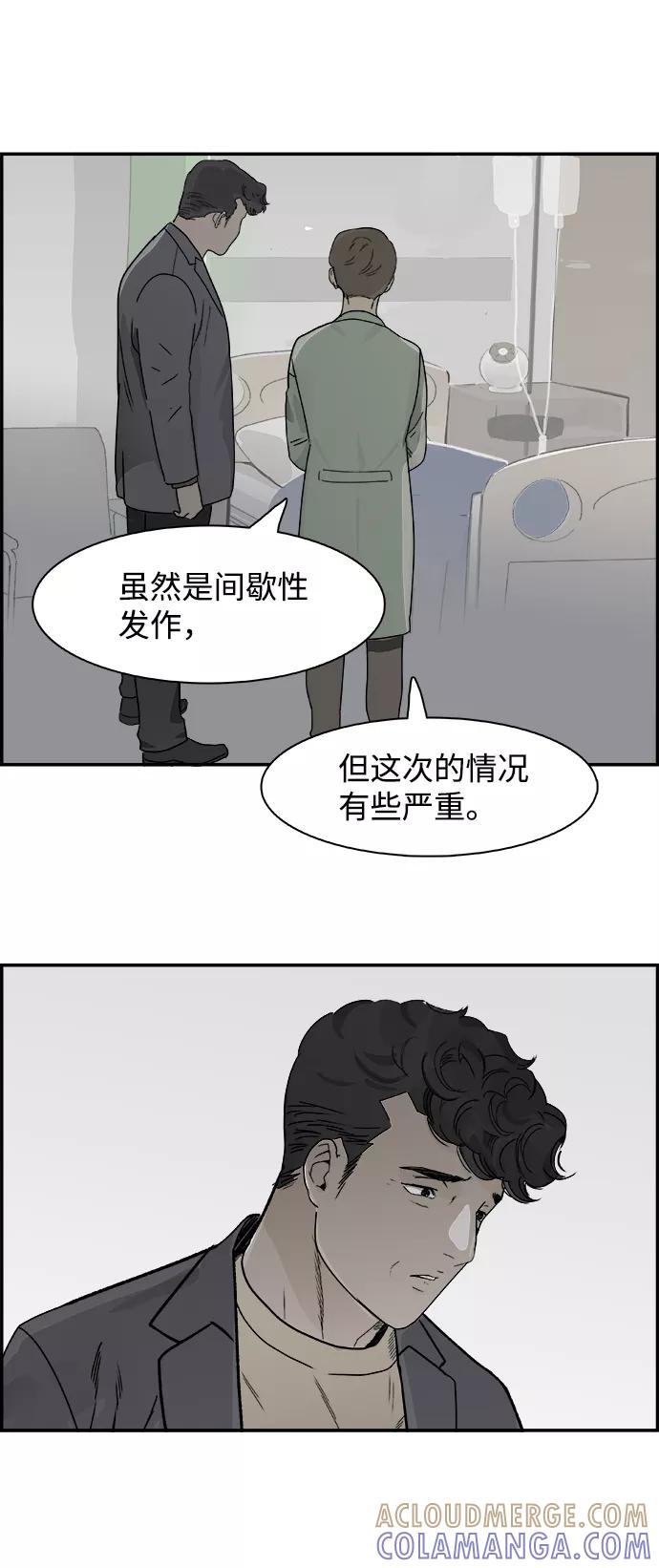 《暗斗》[第59话] 断尾 第43页
