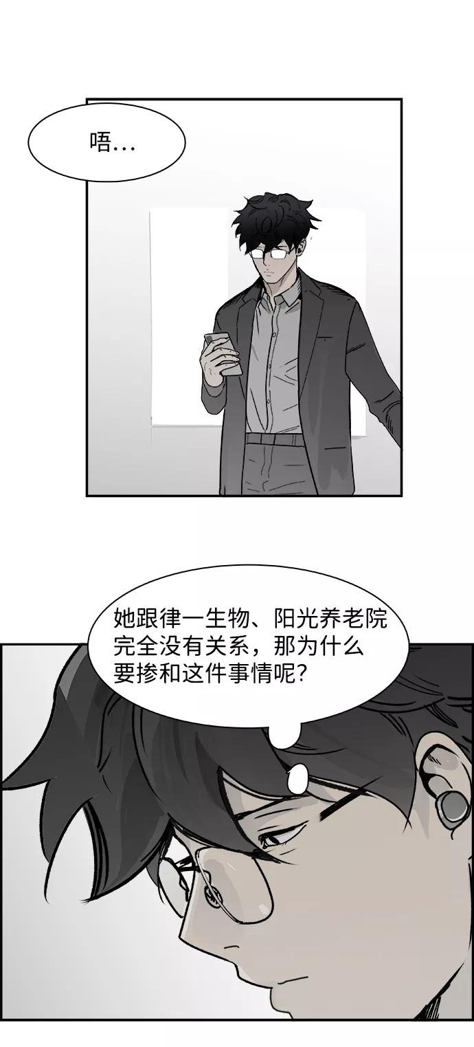 《暗斗》[第59话] 断尾 第27页