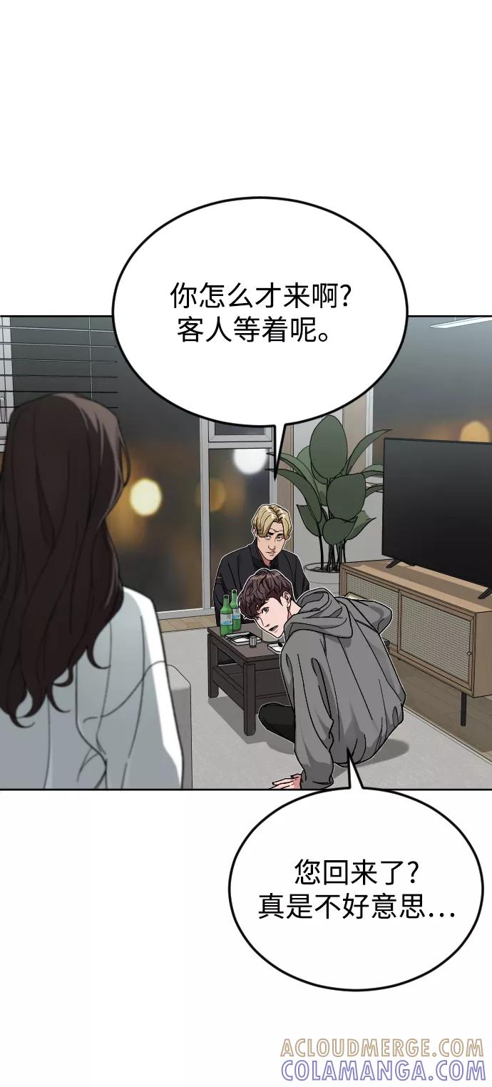 《普通孩子》[第59话] 徒手 第25页