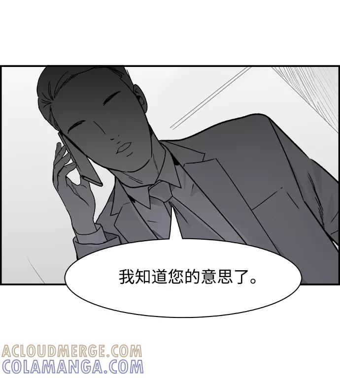 《暗斗》[第59话] 断尾 第52页