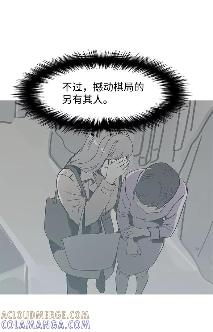 《暗斗》[第59话] 断尾 第28页
