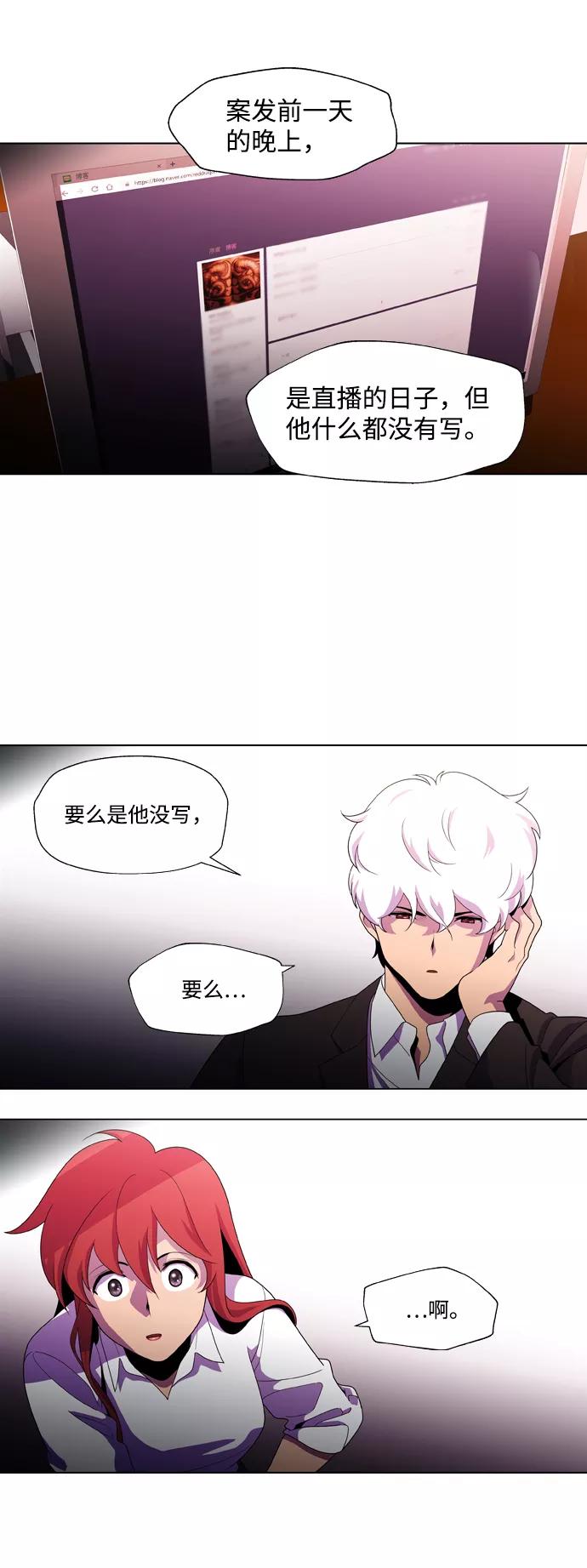 《神探佛斯特_NEXT》S4-Ep.2. 圈套（4） 第21页