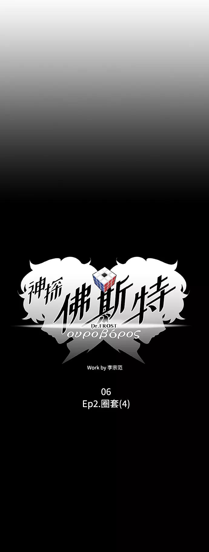《神探佛斯特_NEXT》S4-Ep.2. 圈套（4） 第11页