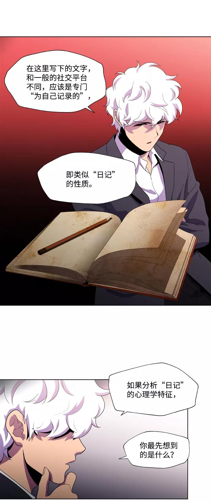 《神探佛斯特_NEXT》S4-Ep.2. 圈套（4） 第18页