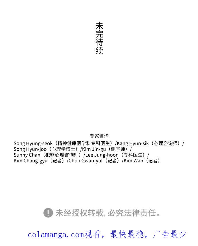 《神探佛斯特_NEXT》S4-Ep.2. 圈套（4） 第59页