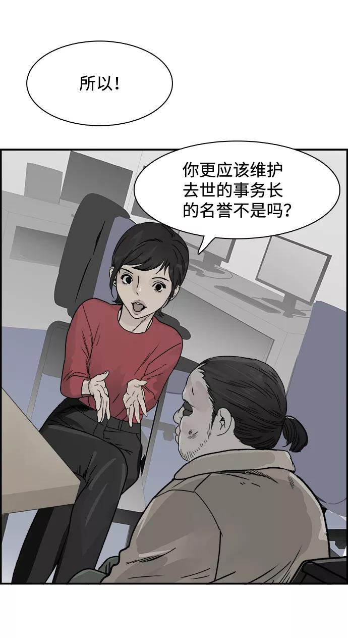 《暗斗》[第60话] 董事长办公室 第23页
