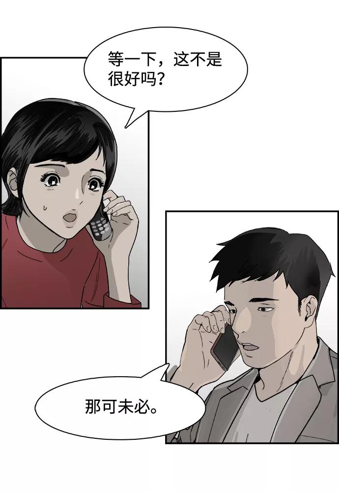 《暗斗》[第60话] 董事长办公室 第36页