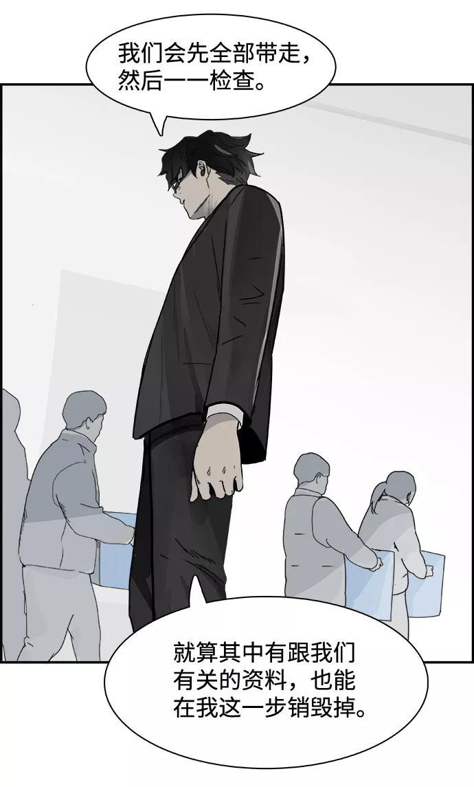 《暗斗》[第60话] 董事长办公室 第57页